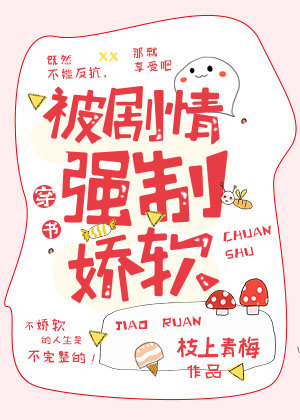 强制温柔免费全文阅读