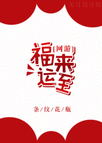 福来运转红色液态玻璃手机壳