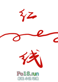 红线任务无删减免费看
