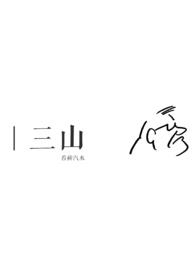 三山岛金矿