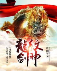 龙纹剑配方