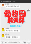 动物园聊天群有男主吗谁